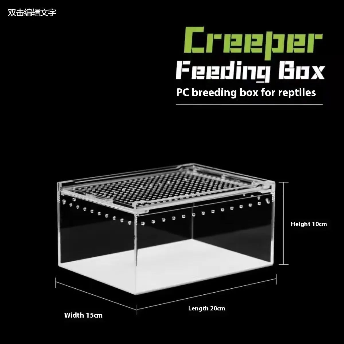 Clear acrylic reptile feeding box with crawl-through opening showing size options